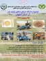 جشنواره ارائه دستاوردهای تولید بذر در استان اصفهان